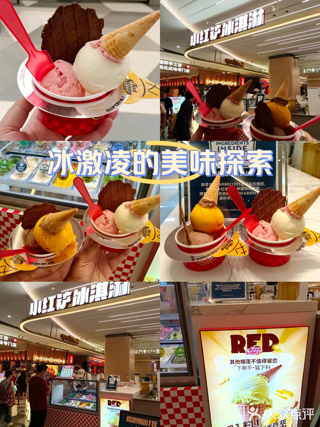和我的crush吃手工冰淇淋，小红铲