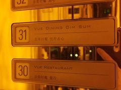 -非常时髦餐厅VUE Restaurant(外滩茂悦大酒店)