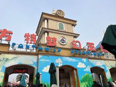 -青岛方特梦幻王国