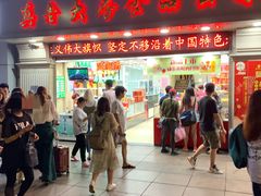 -真老大房鲜肉月饼(南京路步行街店)