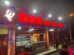 -海盗船. 龙虾烧烤. 酒馆