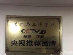 -马三洋芋片(兰州总店)