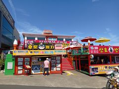 -牛岛王子面馆