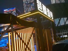 -琶醍壹号•潮菜江景餐吧