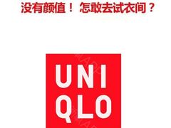 -优衣库(威海威高购物中心店)