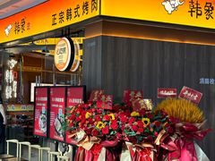 -韩象·韩式烤肉(烟台芝罘万达店)