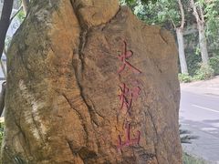 -火炉山森林公园
