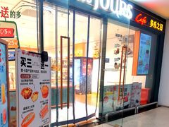 -多乐之日(富力城店)