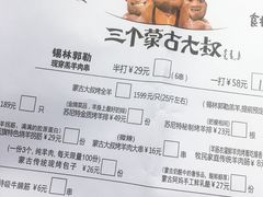 -三个蒙古大叔羊肉串(大宁店)