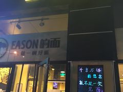 门面-望京小腰(北京总店)