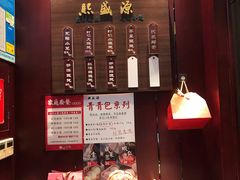 -熙盛源(永乐路店)