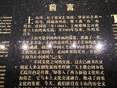 -土山湾博物馆
