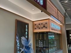 -煲仔皇腊味煲仔饭(经四万达店)