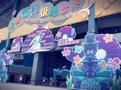 -泉城欧乐堡海洋极地世界