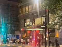 -老同盛(昌里路店)