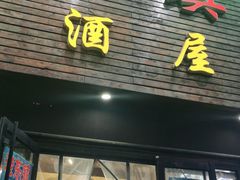 门面-老东镇啤酒屋海鲜加工·蒸汽海鲜·海鲜烧烤(台东店)