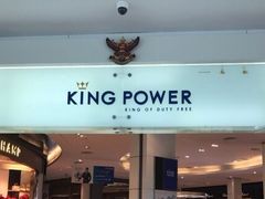 -王权免税店(普吉市区店)