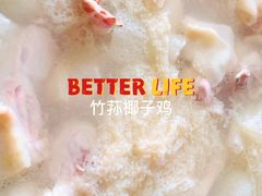 -芭缇沁园椰子鸡(中航紫金新天地店)