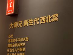 -大师兄·手工面·西北菜(珠海环宇城店)