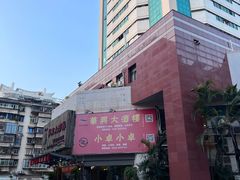 -华兴大酒楼(亿宝大厦店)