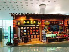 -杭州萧山国际机场