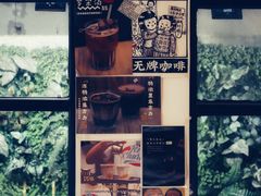 门面-无牌咖啡&酒馆