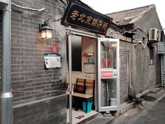 -老北京馅饼粥(西单店)