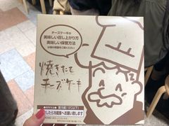 -瑞可爷爷的店(难波本店)