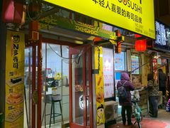门面-N多寿司(西湖道店)
