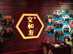 -丹虾|文和友小龙虾·烙锅(陕西路旗舰店)
