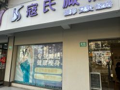 -寇氏拔罐减肥