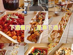 -下酒(华熙店)
