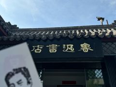 -北京鲁迅博物馆(北京新文化运动纪念馆鲁博馆区)