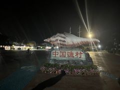 -东海半边山旅游度假区