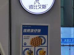 -波比艾斯(步步高梅溪新天地店)