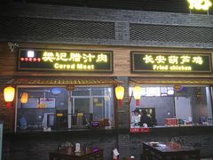 门面-陕西名小吃(T3航站楼一店)