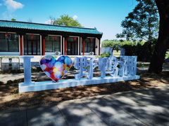 -野鸭湖国家湿地公园