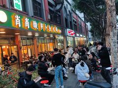 -肖肖酸萝卜鱼火锅(总店)