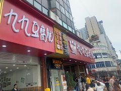 门面-豆相识•九九豆腐脑(牛咡桥店)