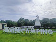 -不觉晓CAMPING(上海迪士尼营地店)