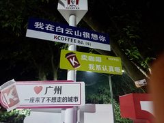 -广州市白云山风景名胜区