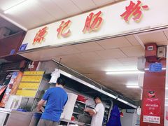 门面-源记肠粉(华贵路店)