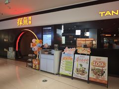-探鱼·鲜青椒爽麻烤鱼(银泰城店)