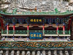 -藏山旅游风景区