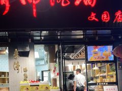 门面-李清佛跳墙|福建省十大名厨之首(后江埭店)