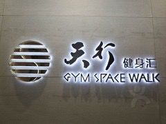 -天行健身＆天行拳馆跆拳道·格斗TXGYM