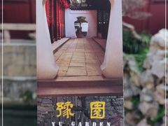 -豫园