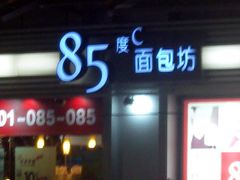 门面-85度C(上海广元店)