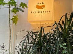 -Kekimatata 生日蛋糕·烘焙教学