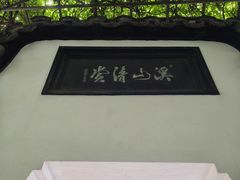 -豫园